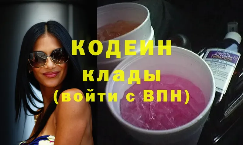 Кодеиновый сироп Lean Purple Drank  Жигулёвск 