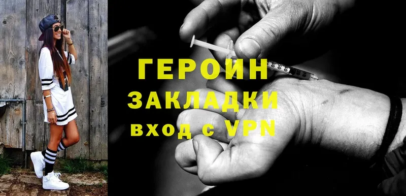 что такое   Жигулёвск  ГЕРОИН Heroin 